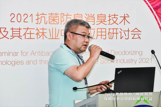 2021年抗菌防臭/消臭技术及其在袜业中的应用研讨会在上海召开