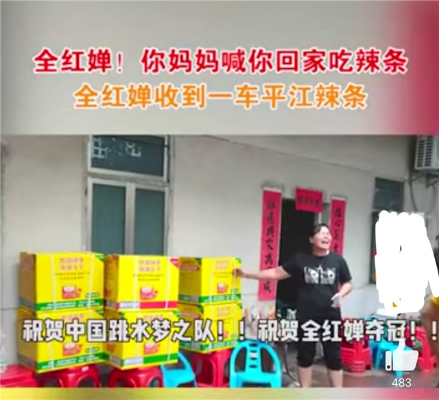 全红婵造福一家人！企业送房送车送一车辣条，祖父母亲获医院帮助