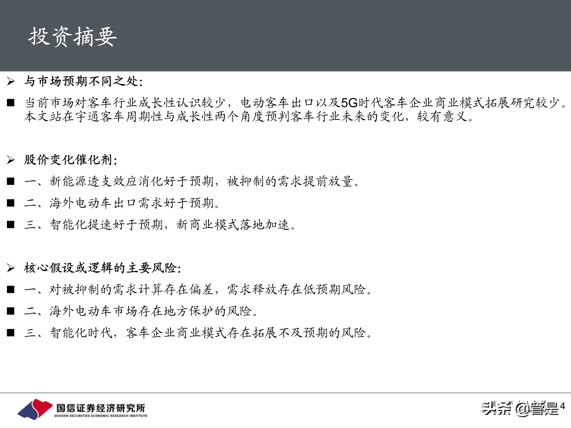 宇通客车专题研究：周期与成长共振