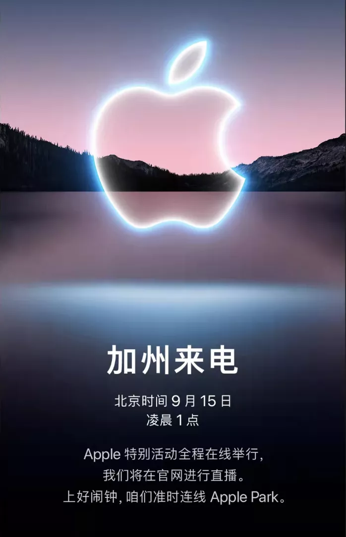 iPhone13下周三发布:刘海缩小、120Hz高刷屏、Mini又续一年