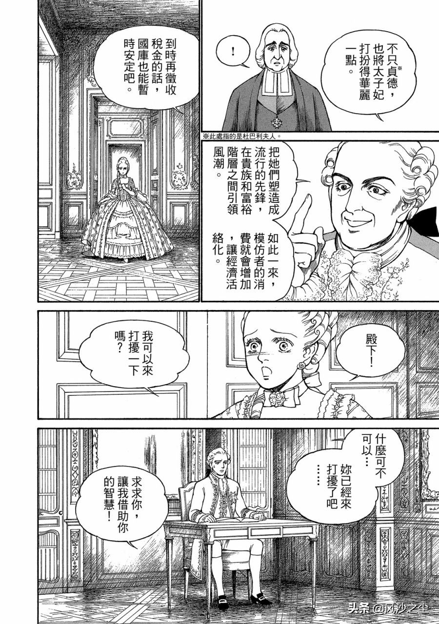 日本漫画 玛丽王后 3 3 风沙之尘 Mdeditor