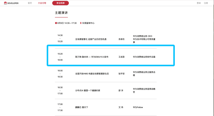 华为公司EMUI 10.0登陆全新新品发布会，8月9日见