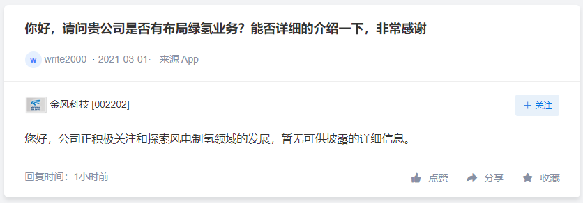 汉钟精机氢燃料电池产品在研发测试中，金风科技关注风电制氢领域