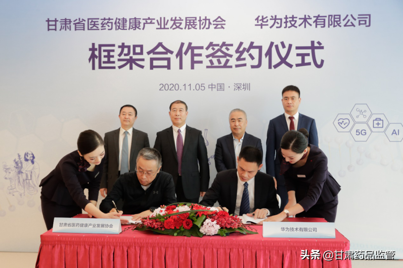 甘肃省医药健康产业发展协会与华为签署框架合作协议 联手推动省内医药健康产业快速发展