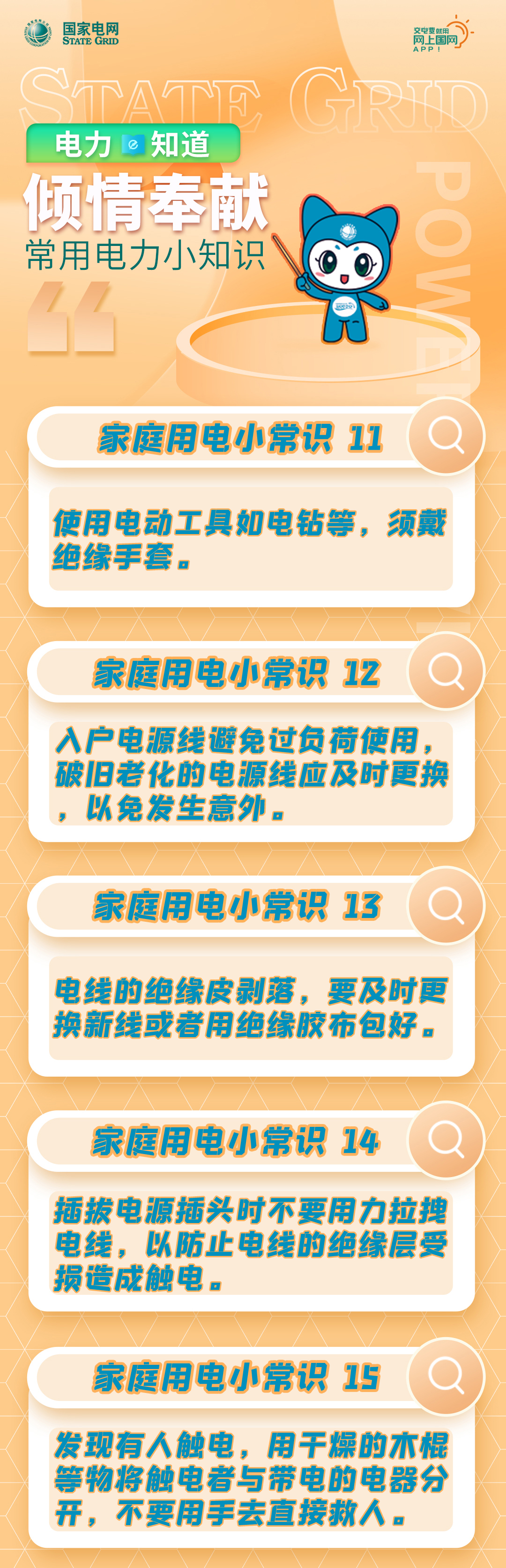 「电力e知道」100条常用电力小知识（31~60）