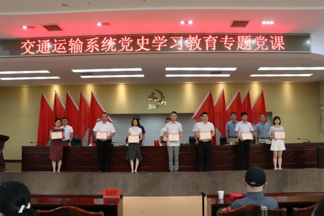 市交通运输局召开庆祝中国共产党成立100周年暨创优争先表彰大会