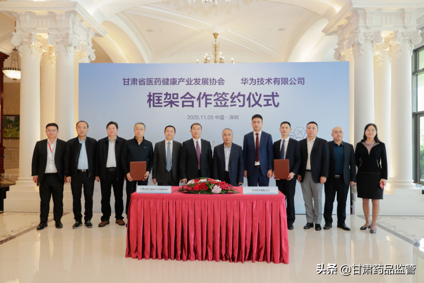 甘肃省医药健康产业发展协会与华为签署框架合作协议 联手推动省内医药健康产业快速发展
