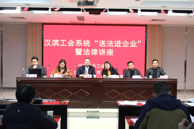 汉滨区经贸局联合区总工会开展“送法进企业”及法律讲座活动