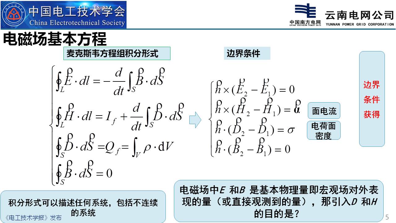 云南電網電科院彭慶軍博士：高壓一次設備中的電磁仿真計算技術