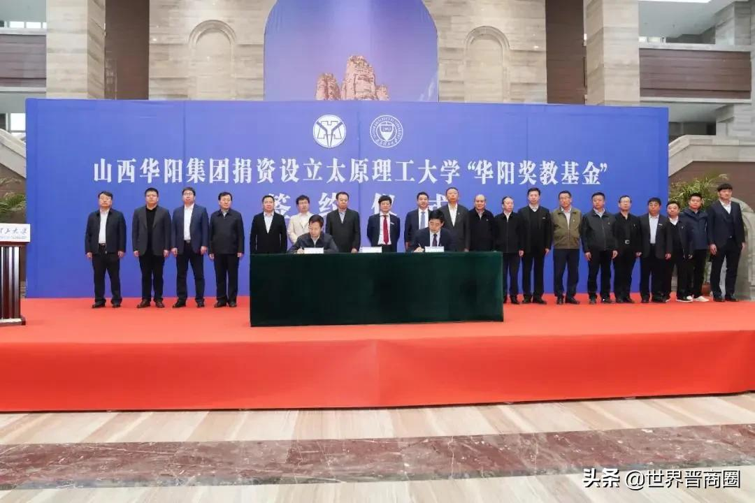 获捐500万元!太原理工大郑强书记点赞华阳股份站位高远