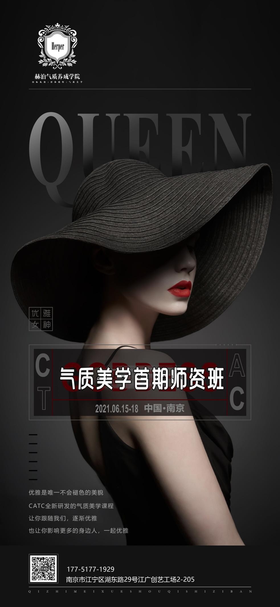 赫泊气质美学重磅推出首期师资班