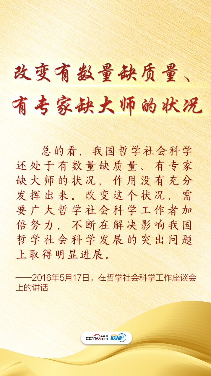 联播+｜@哲学社会科学工作者 总书记对你们寄予厚望