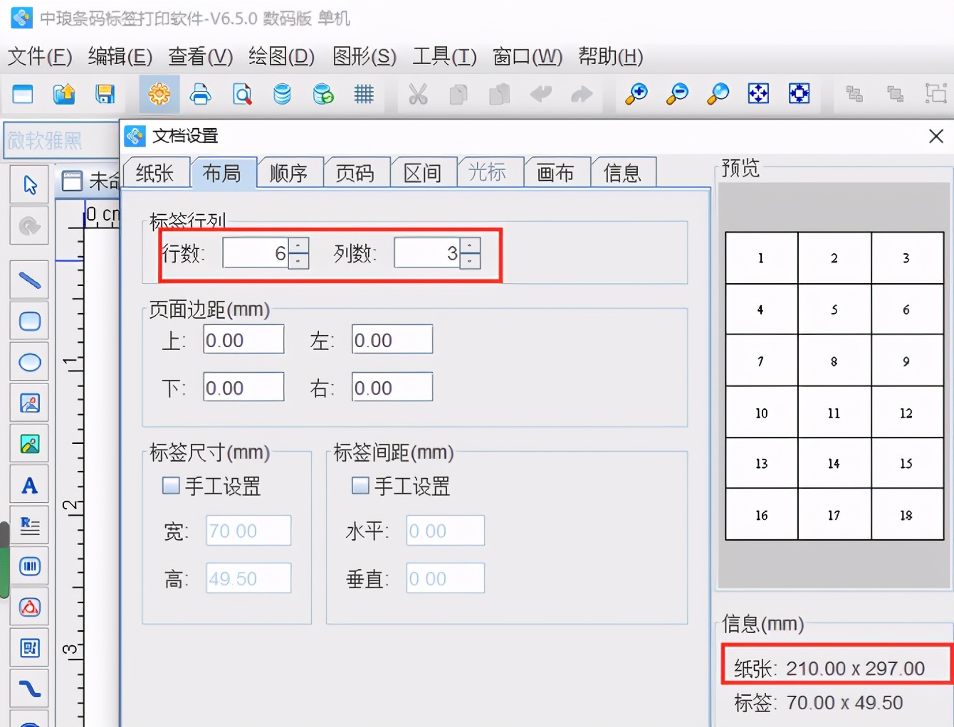 如何在A4纸上同时打印多个条形码流水号