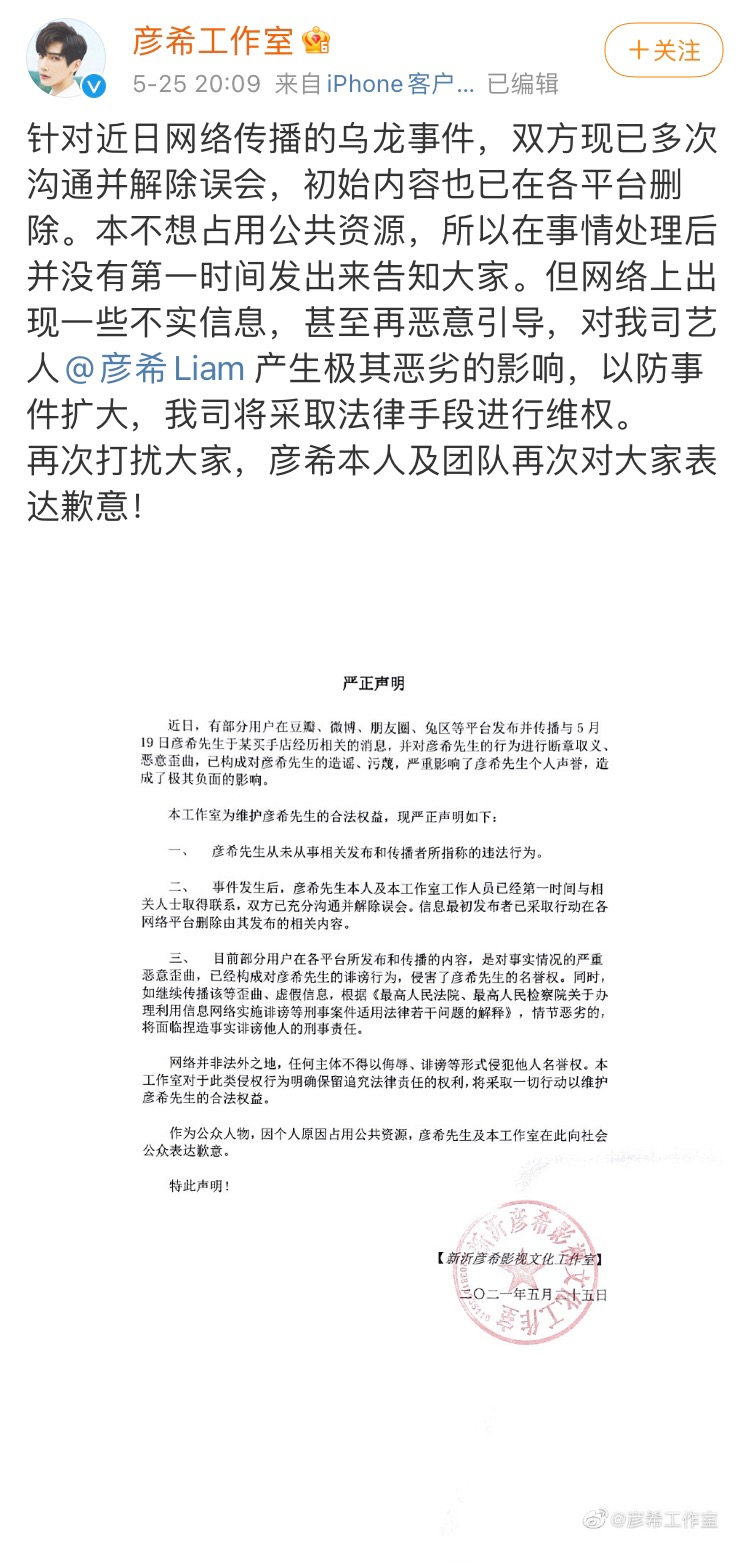 原来是个乌龙 彦希直播否认不实传闻 最初发博的店家删博道歉了 资讯咖