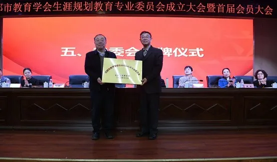 华中教育集团校长祝长水当选成都市教育学会生涯规划专委会理事长