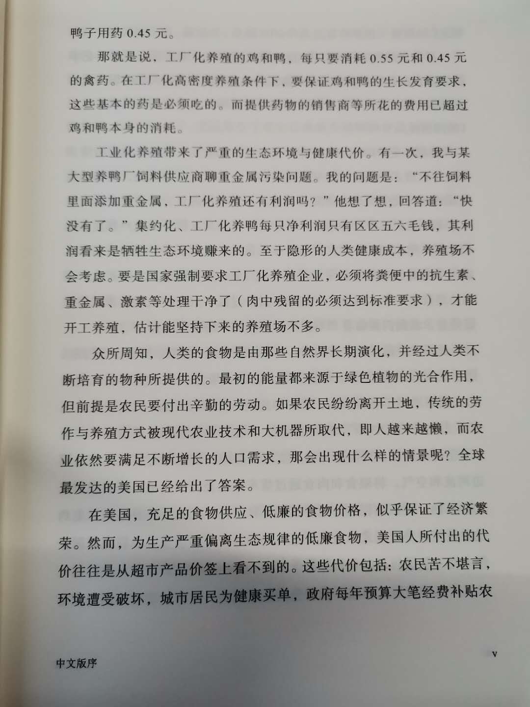 《死亡地带：野生动物出没的地方》中文版序（中）