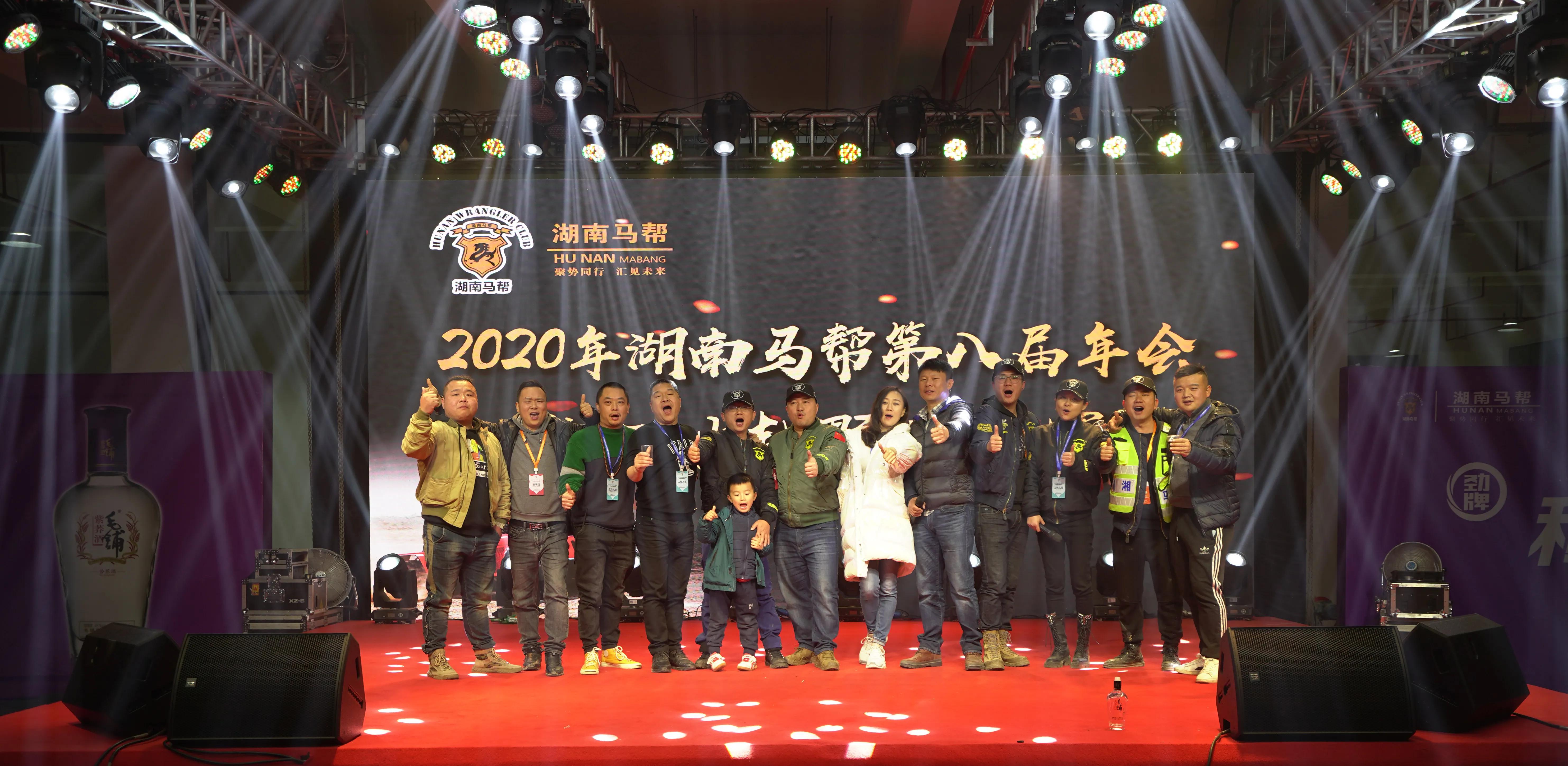 2020湖南馬幫第八屆年會暨場地越野挑戰(zhàn)賽圓滿落幕