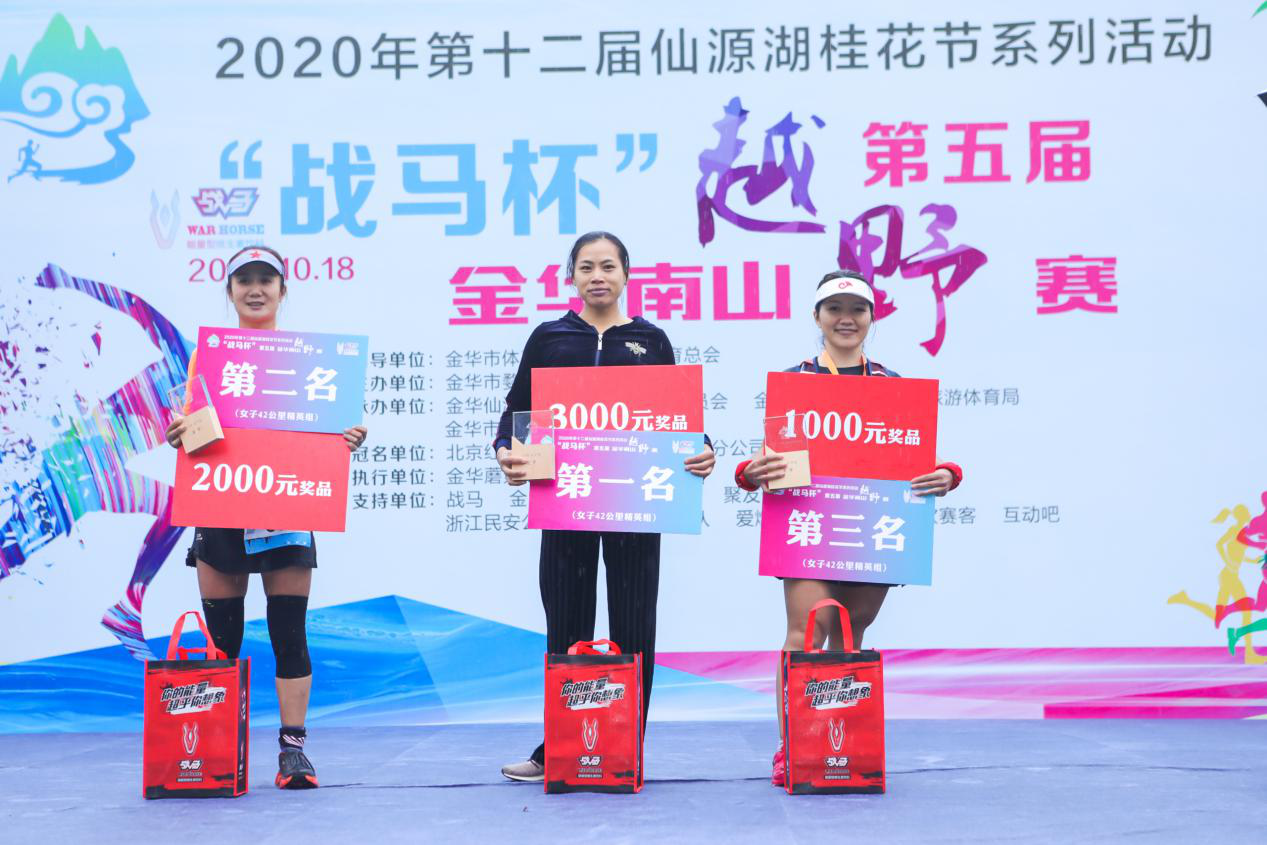 2020中国山水四项金华南山越野赛开跑“战马”精神回荡山间