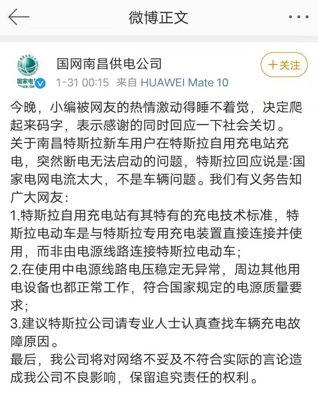 特斯拉新车断电怪国网，国网回应：请特斯拉先自查