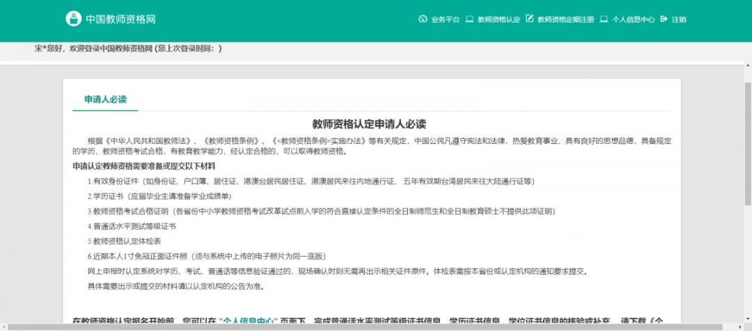 2020教资认定全流程，今年有新变化