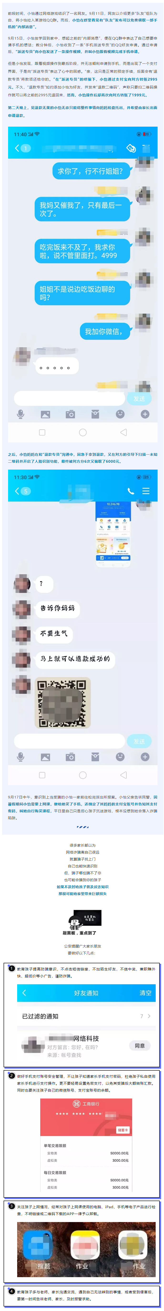 女儿玩游戏被骗，母亲为其出头，结果被骗得更惨……