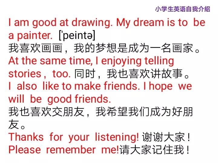 小學生英語自我介紹範文1 王榮自強不息厚德載物 Mdeditor