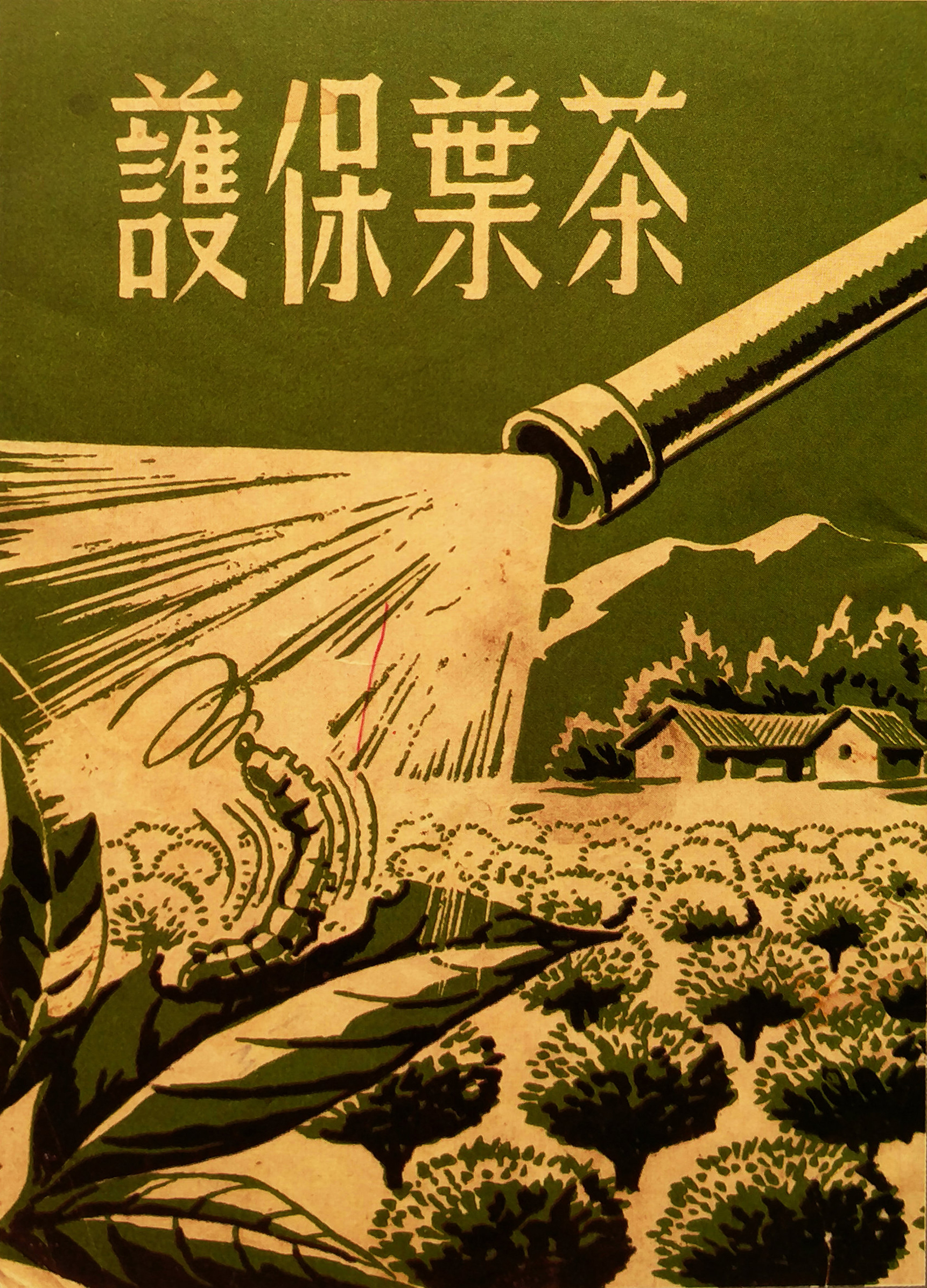 五六十年代台湾农业宣传画