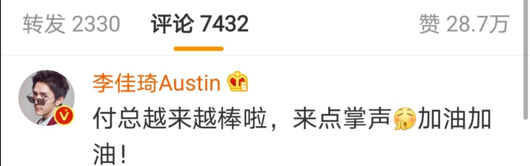 付鹏告别李佳琦选品团队 全力发展自己事业 两人互相祝福超暖心