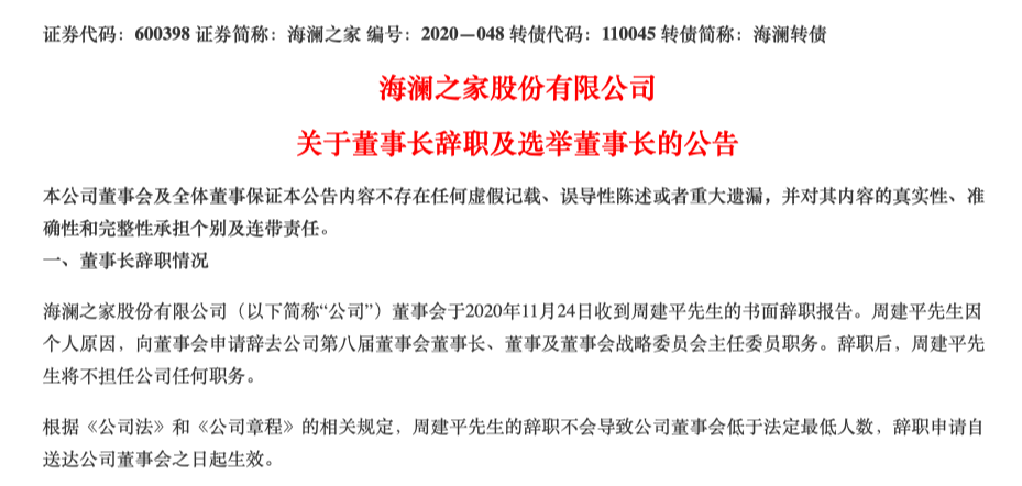 营收下降，净利“腰斩”海澜之家换帅且成存货高企