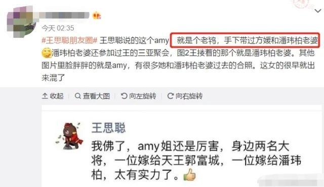 前脚官宣，后脚王思聪就曝出大瓜让潘玮柏难堪