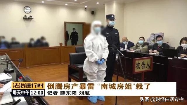 被判无期！炒房一姐栽了，释放出重要信号