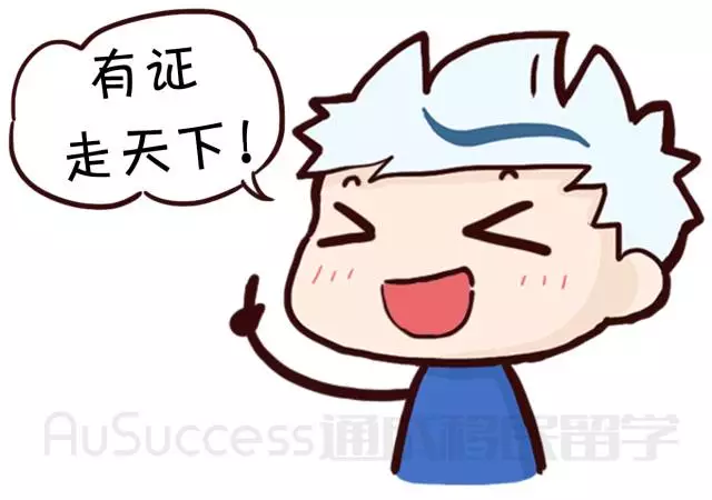 「通小成条漫」在澳洲，有了这些证件，就能赚大钱