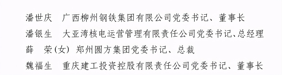 關(guān)于表彰2019—2020年度全國優(yōu)秀企業(yè)家的決定（附名單）