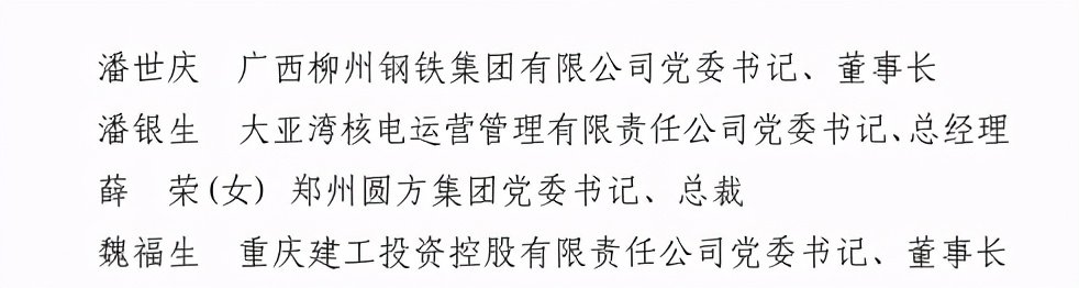 关于表彰2019—2020年度全国优秀企业家的决定（附名单）