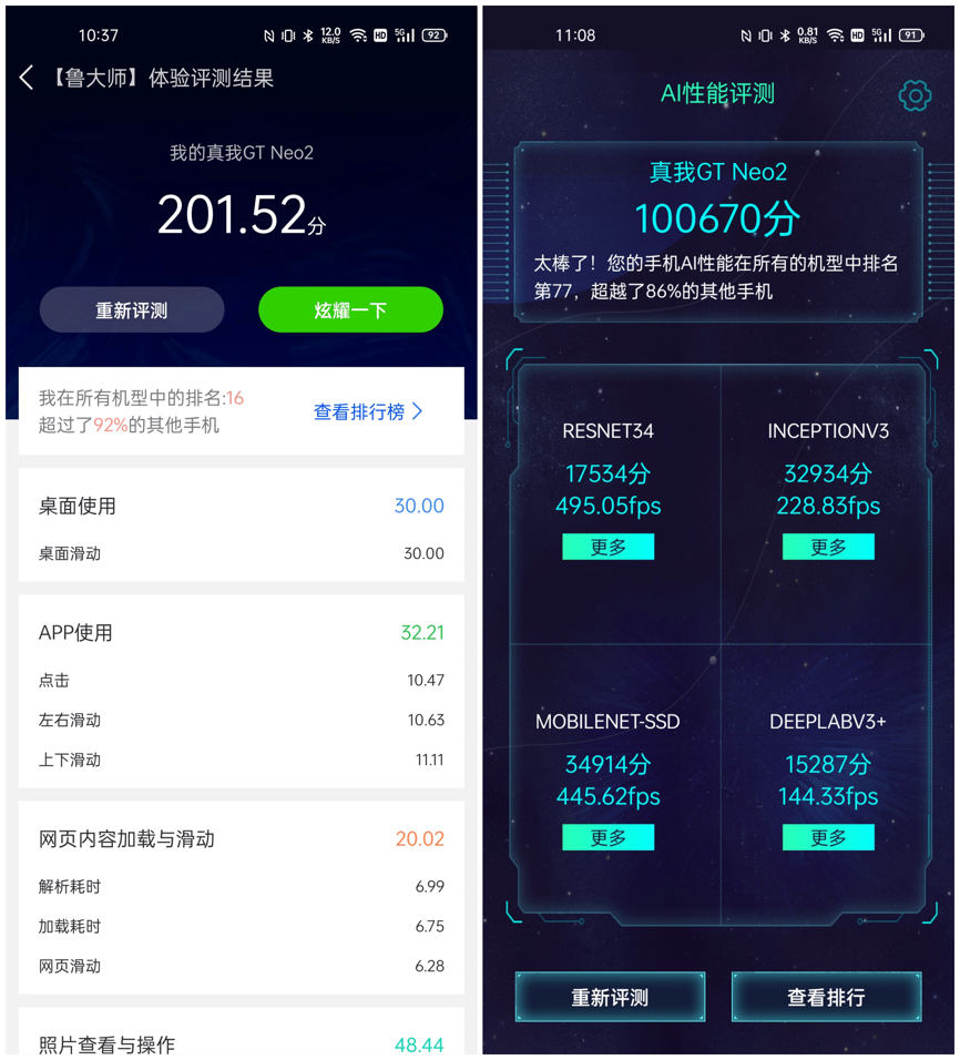 realme真我GT Neo2评测：是主力机，更是游戏神器