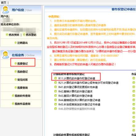 不花钱，自己也能搞定软件著作权