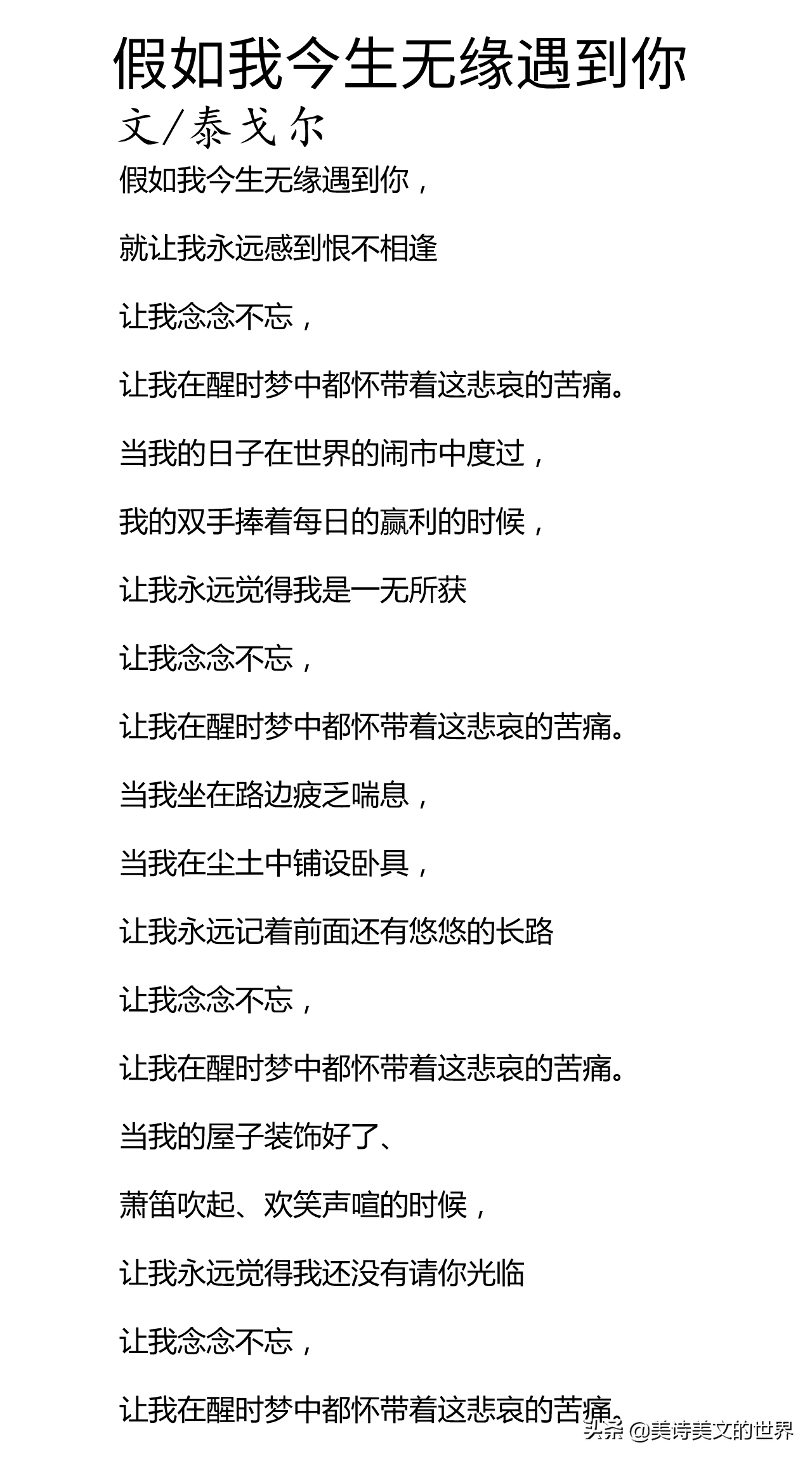 泰戈尔写给妻子的一首肉麻情诗，句句深情，打动世间不少女子的心-第2张图片-诗句网