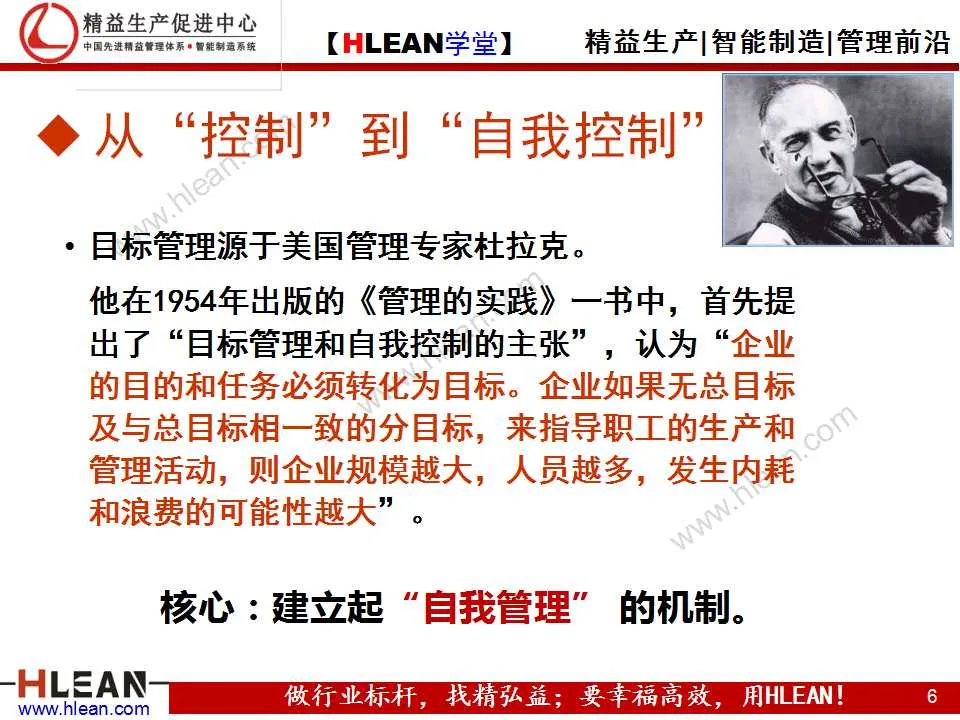 精益生產 PPT  目標管理培訓