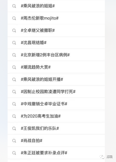 为什么现在一个热搜，就能让一档综艺节目走红？