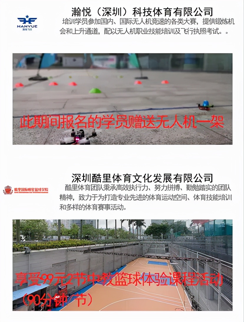 深圳体育消费节-硬核福利高燃来袭！订场优惠、培训打折都在这了