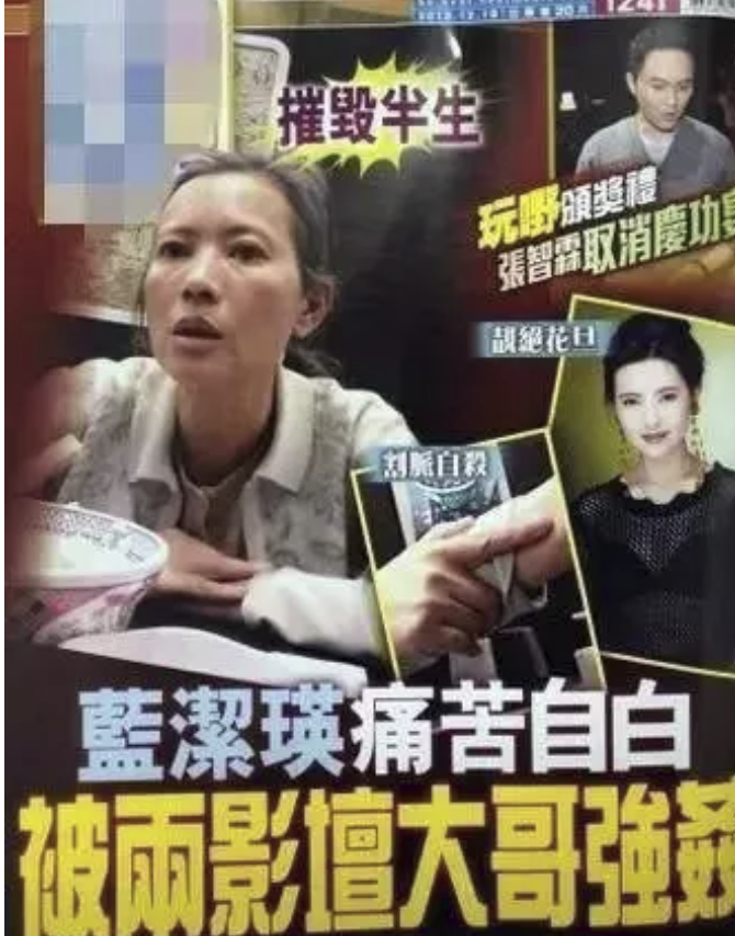 “九龙女”蓝洁瑛的陨落史，以及背后毁掉她的幕后黑手