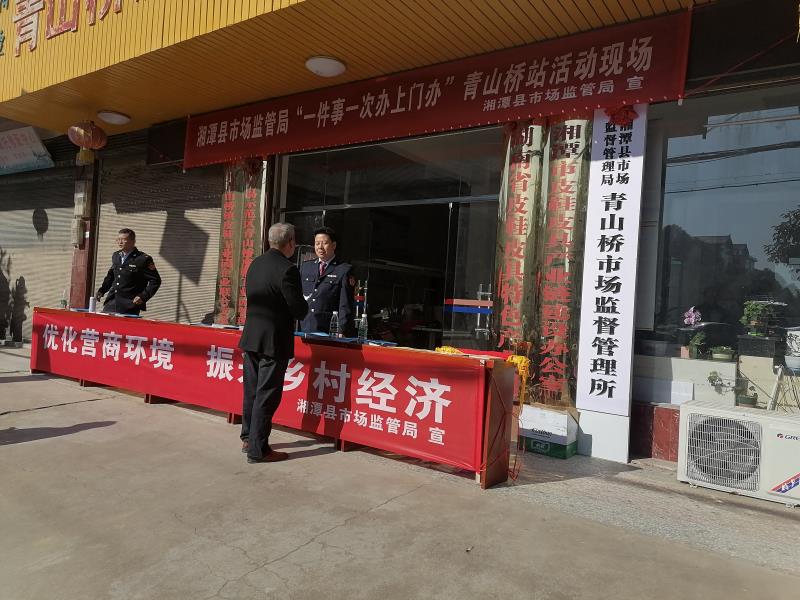 湘潭县市场监督管理局： 一件事一次办，打通服务最后一公里