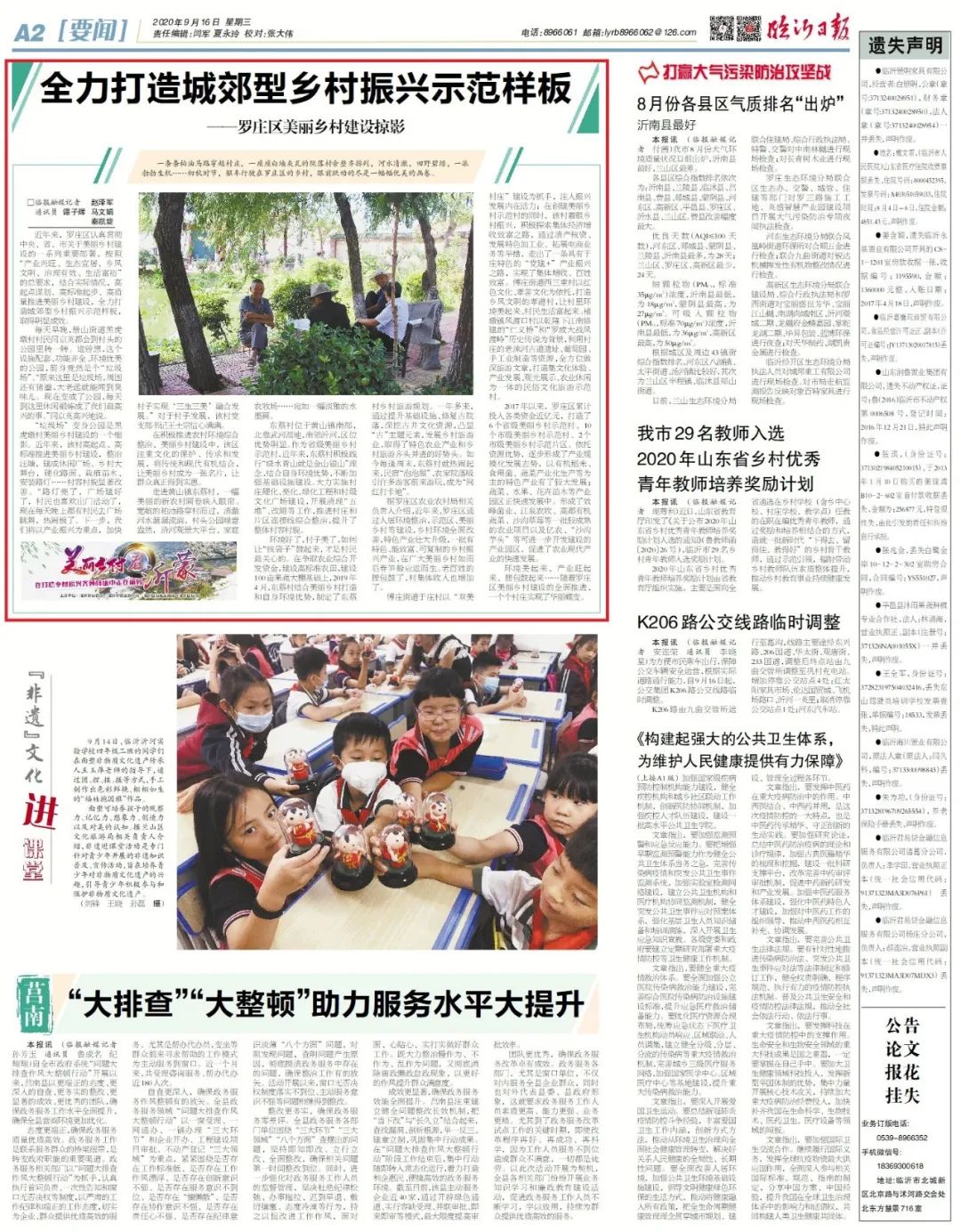 美丽乡村看沂蒙-走进罗庄