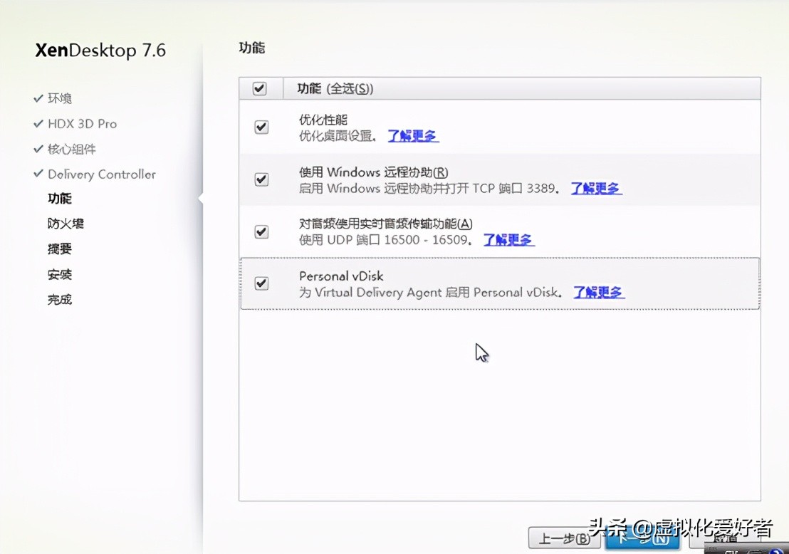 最全整套企業云桌面（Citrix+XenApp&XenDesktop）部署手冊