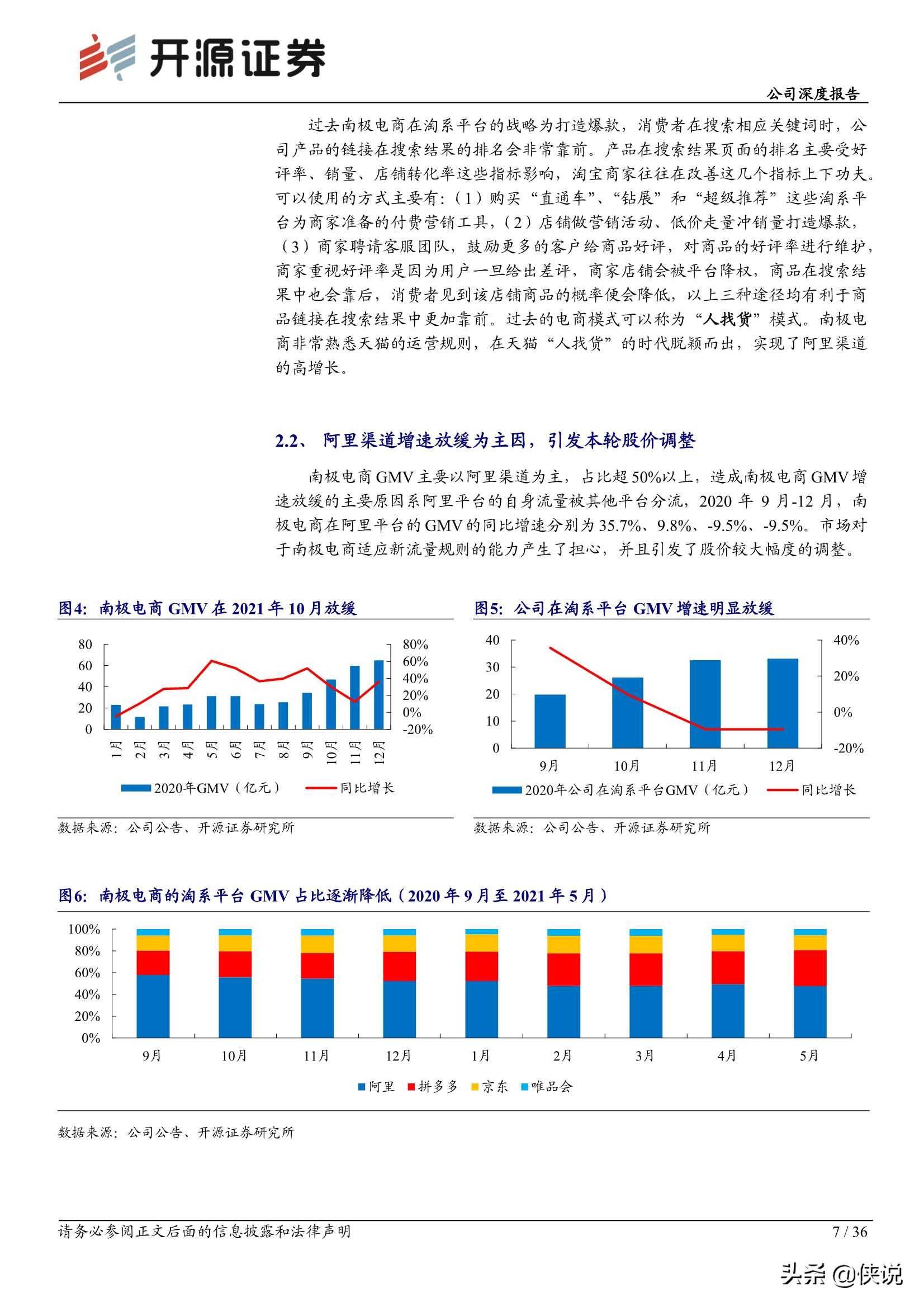 南极电商深度报告：新南极，渠道更迭，需求不灭，模式升级