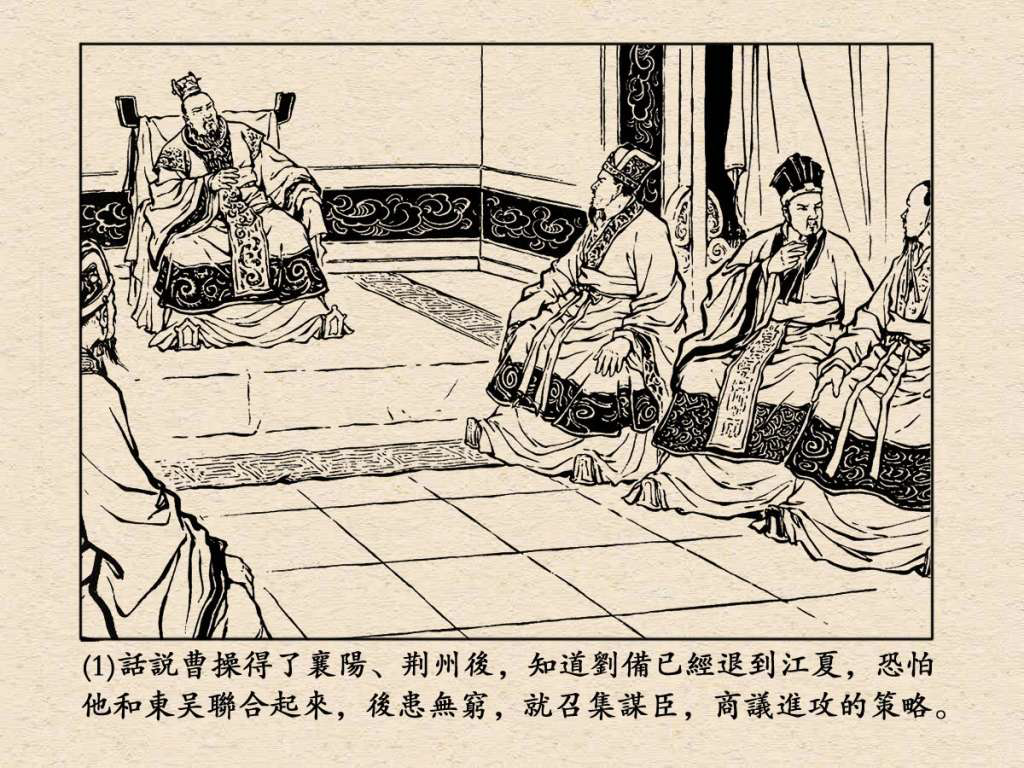 《三国演义》高清连环画第25集——舌战群儒