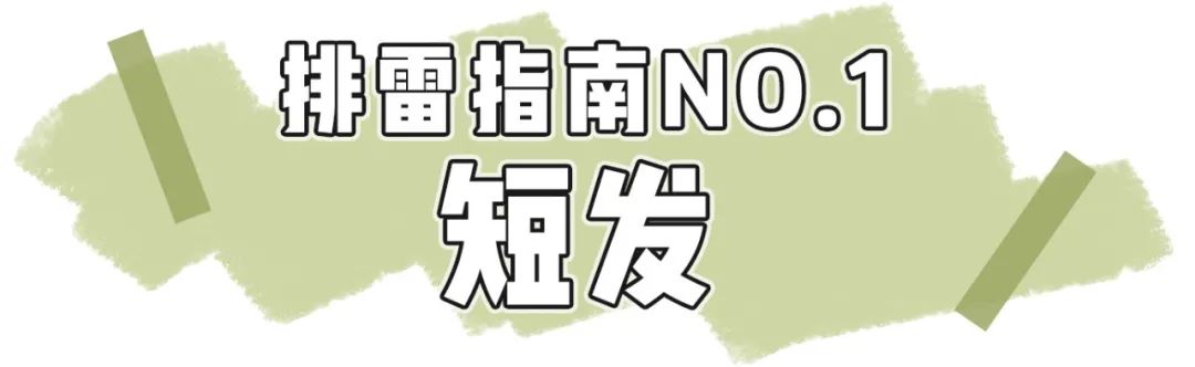 入秋很容易踩雷的3种发型！土气又显老，你中招了没？