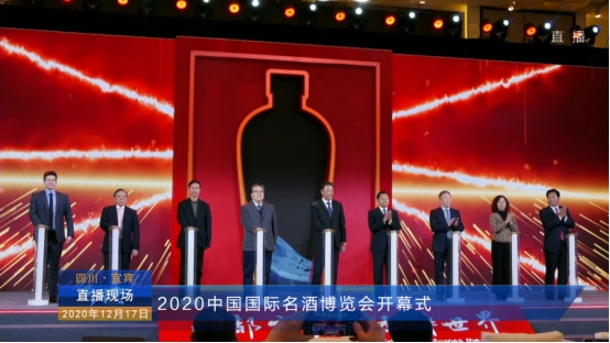 2020中国国际名酒博览会在四川宜宾开幕