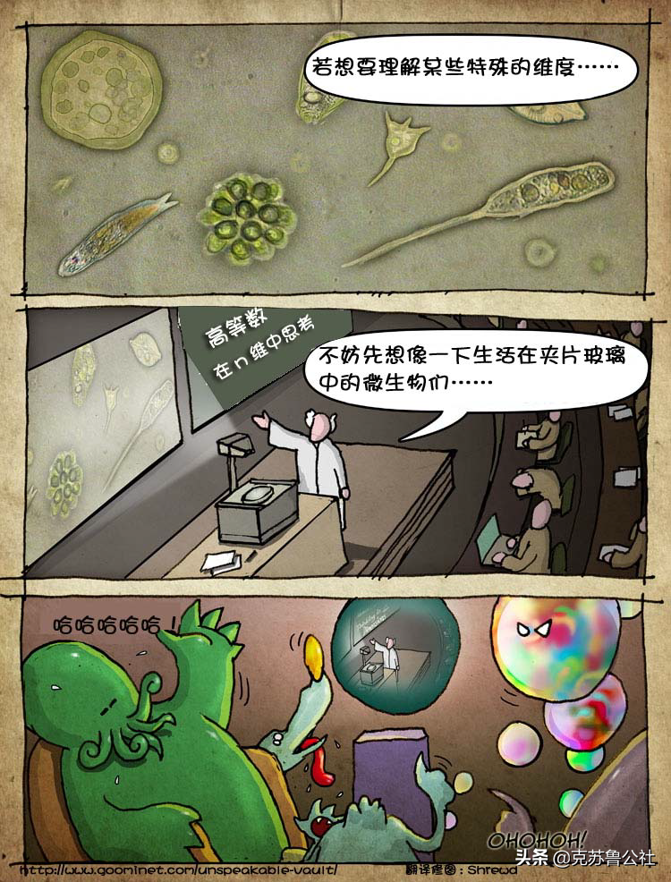 萌萌哒的克苏鲁漫画（10）