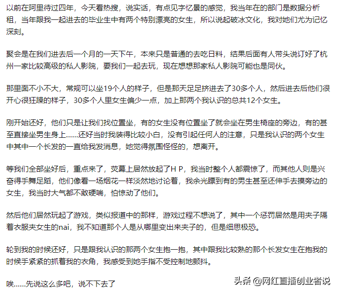 参与阿里巴巴集团新员工的破冰是一种什么样的体验？